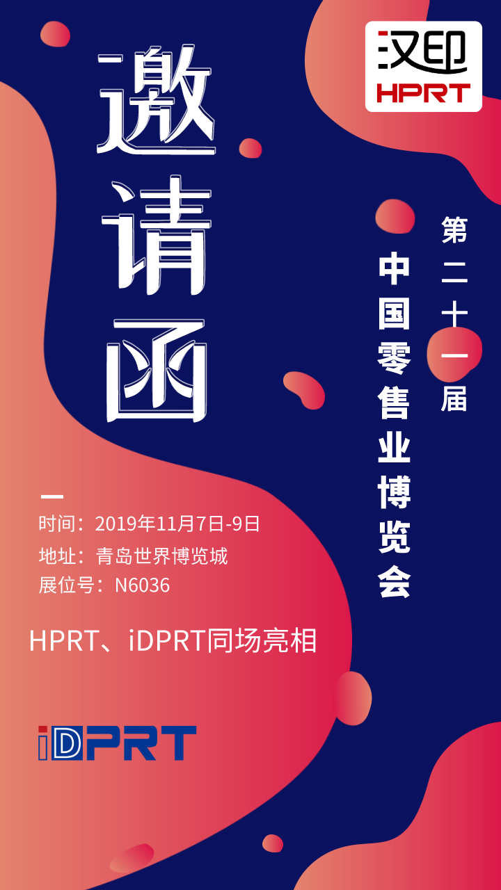 厦门008PG国际诚邀您加入2019年CHINASHOP中国零售业博览会_6.png