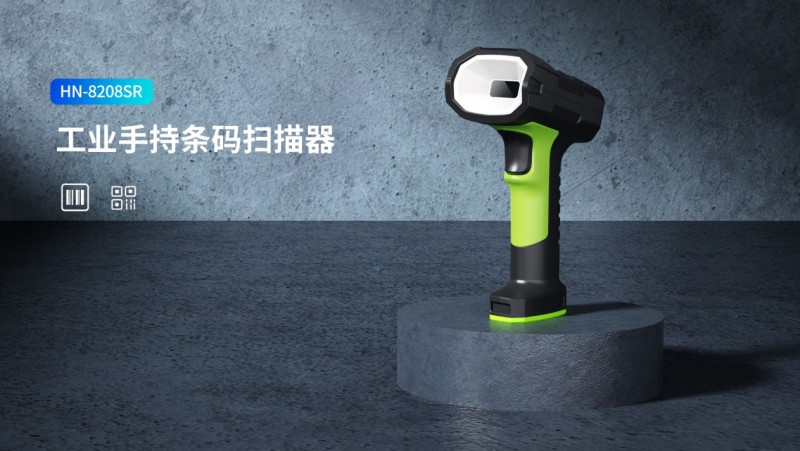 手持工业条码扫描枪
