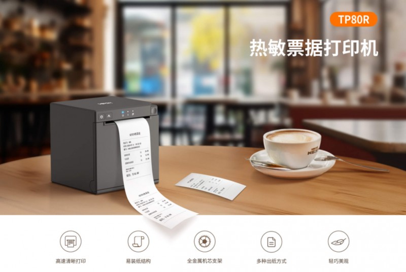 热敏票据打印机