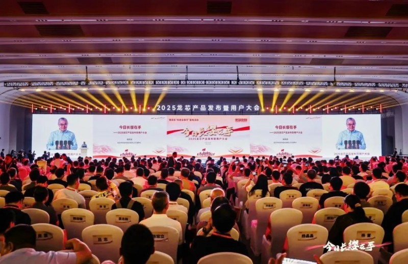 2025龙芯产品宣布暨用户大会