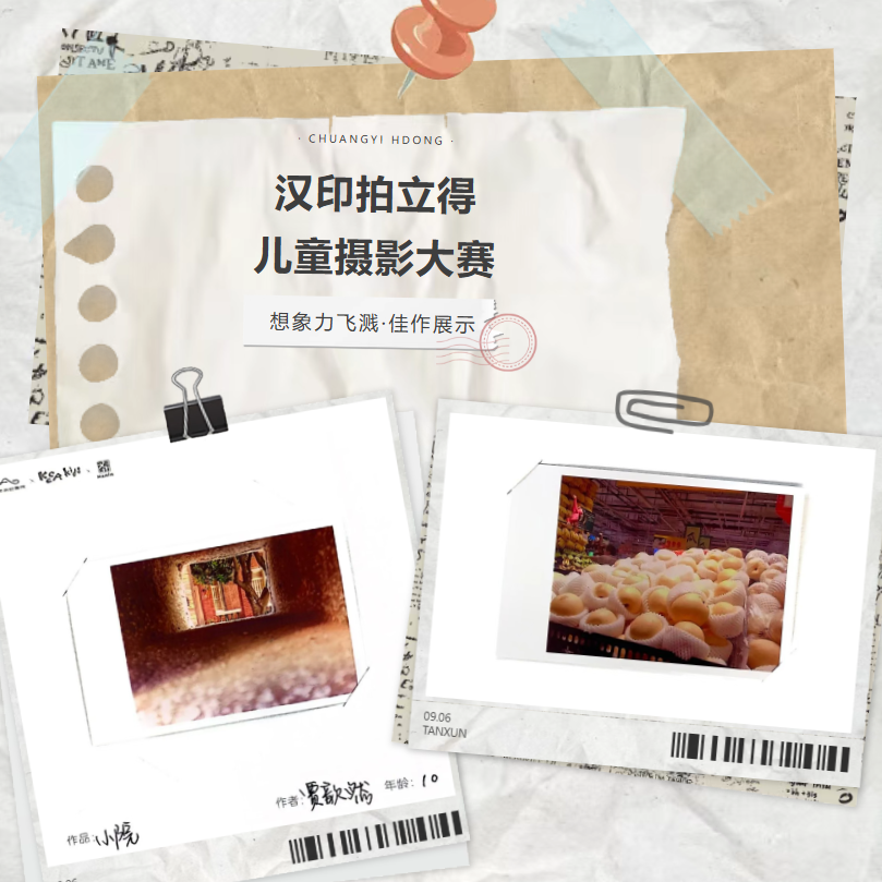 008PG国际拍立得儿童摄影大赛 008PG国际拍立得儿童摄影大赛