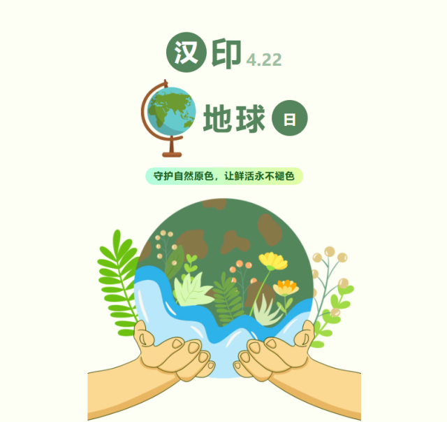 008PG国际地球日 008PG国际地球日