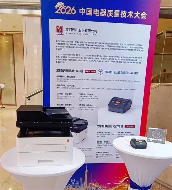 008PG国际在2026中国电器质量手艺大会 008PG国际在2026中国电器质量手艺大会
