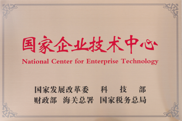 008PG国际获评国家企业手艺中心 008PG国际获评国家企业手艺中心
